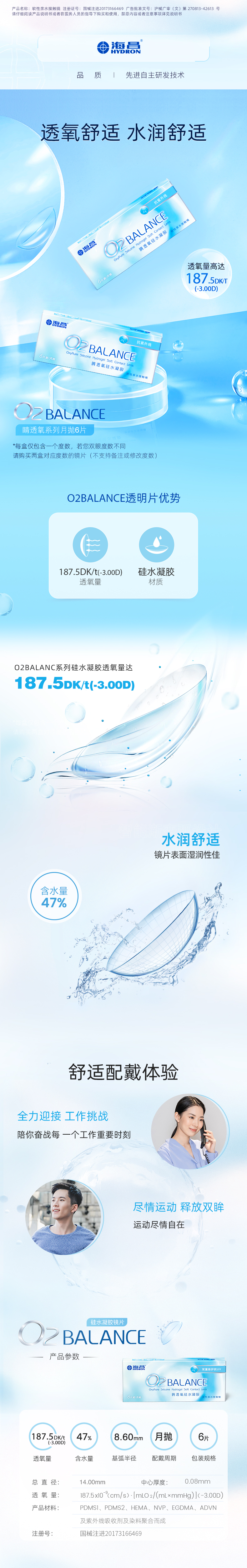 W065 尊龙z6O2balance晴透氧 月抛 6P (文)第 270813-42613 号.jpg